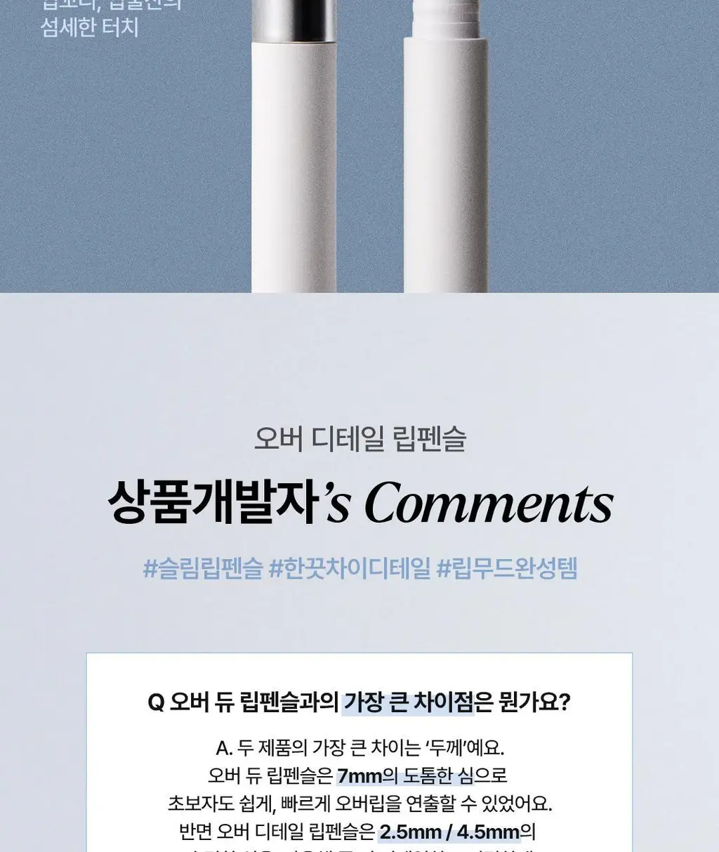 [NEW 컬러] 노노어 오버 디테일 립펜슬 7colors 상세페이지 11